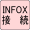 INFOXڑ